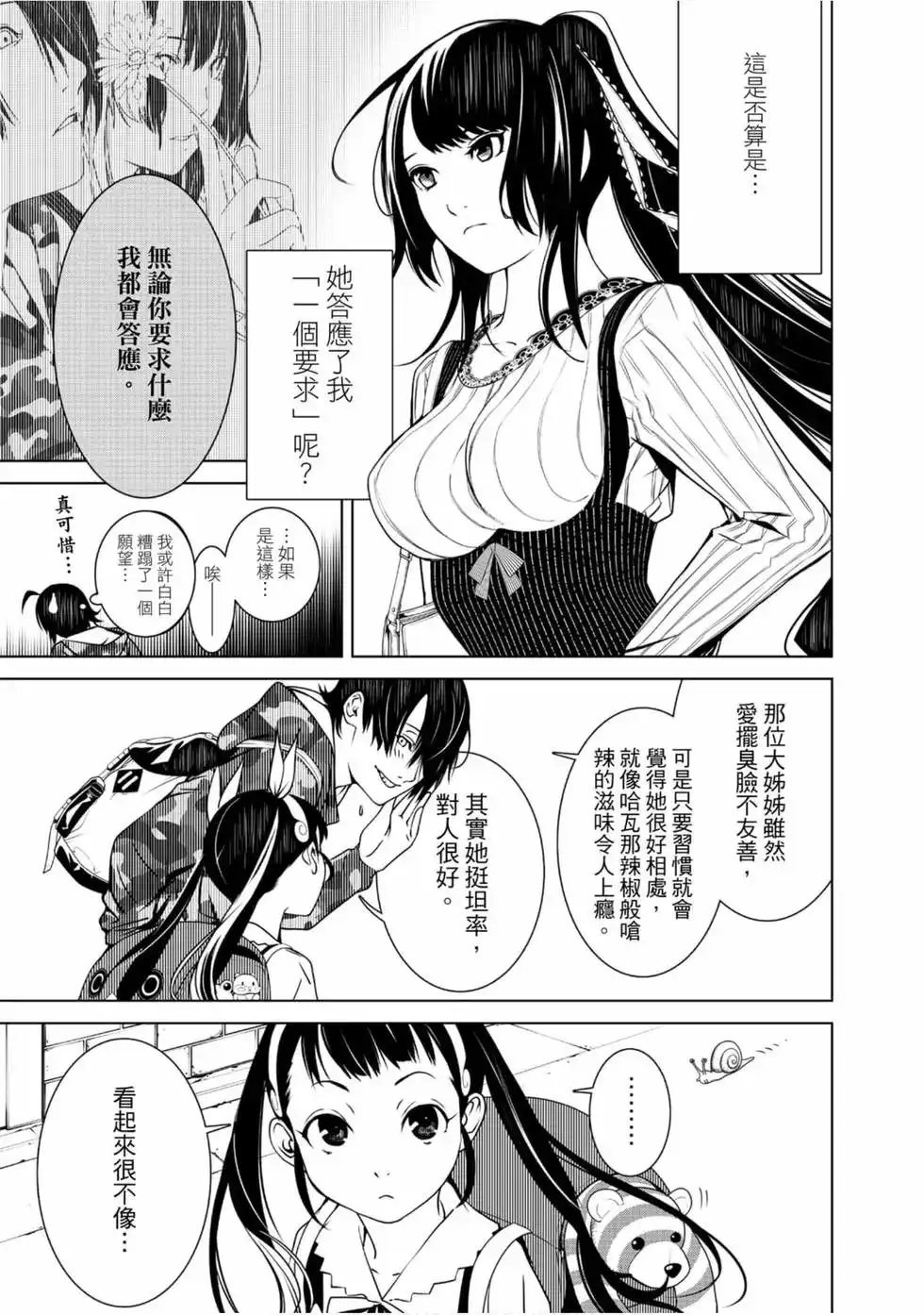 《化物语》单行本 第02卷 第91页