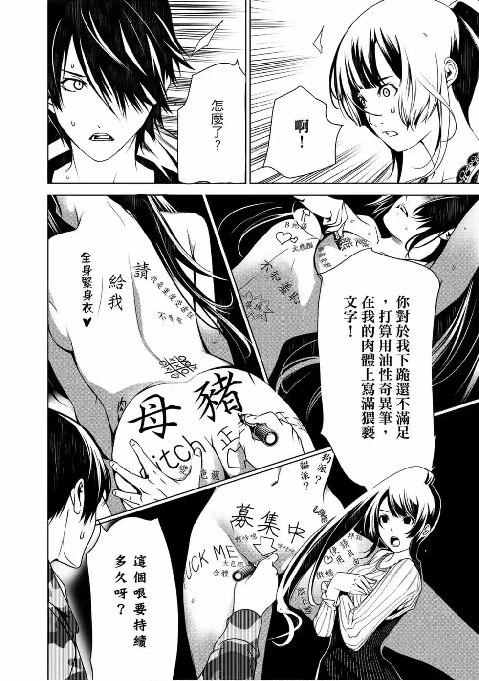 《化物语》单行本 第02卷 第140页