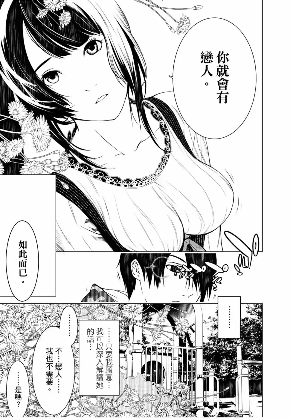 《化物语》单行本 第02卷 第55页