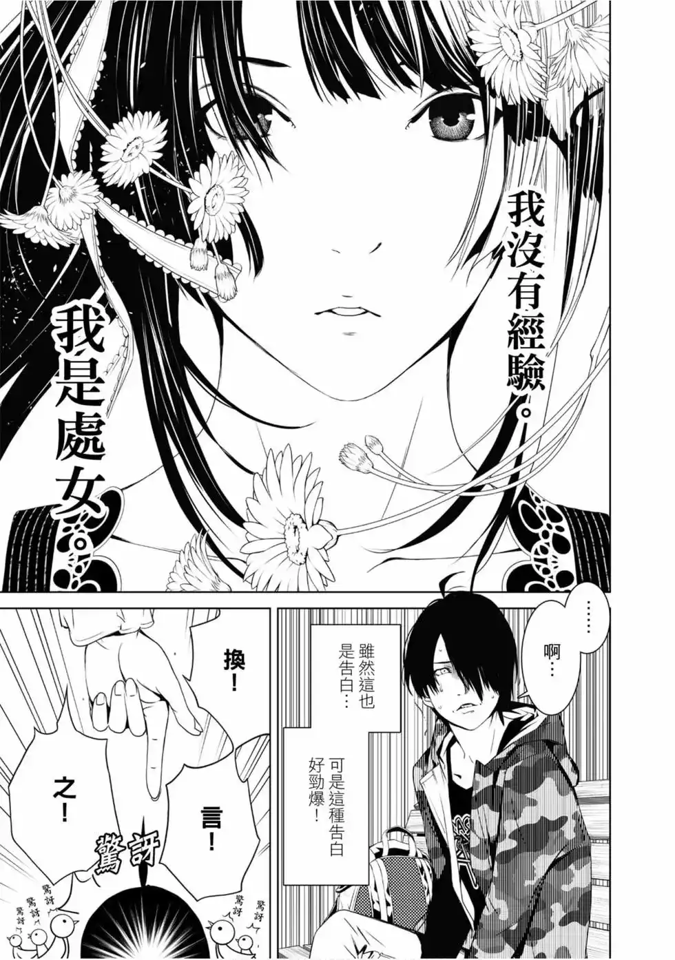 《化物语》单行本 第02卷 第43页