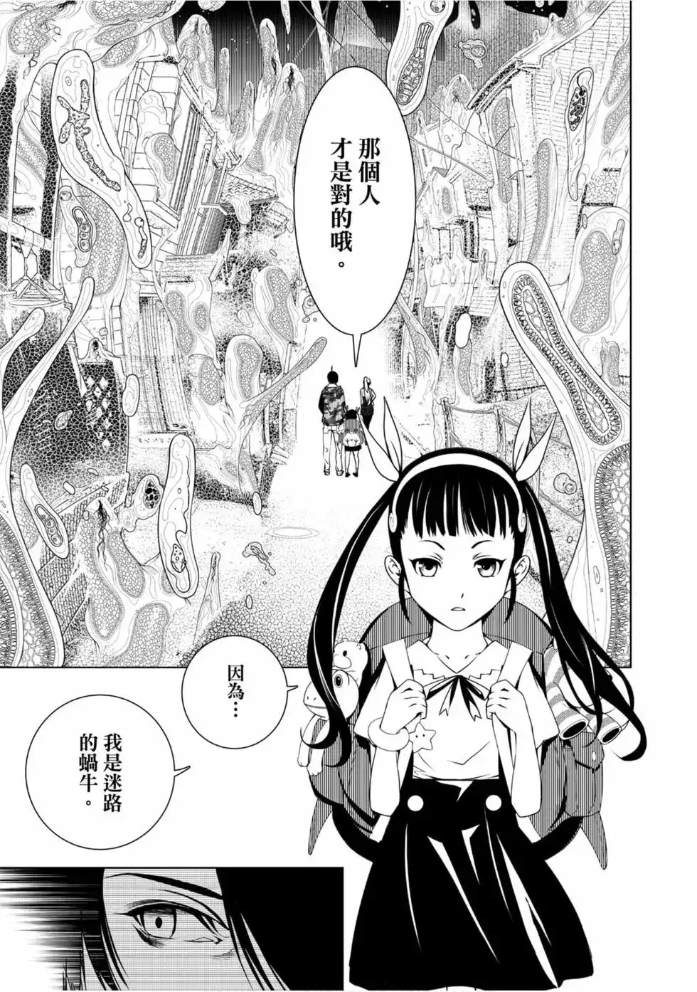 《化物语》单行本 第02卷 第93页