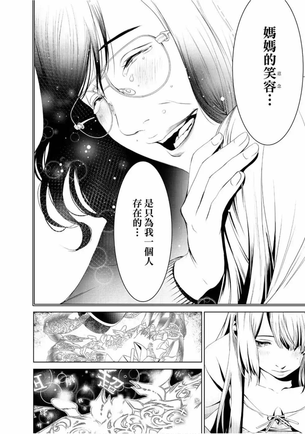 《化物语》单行本 第02卷 第16页