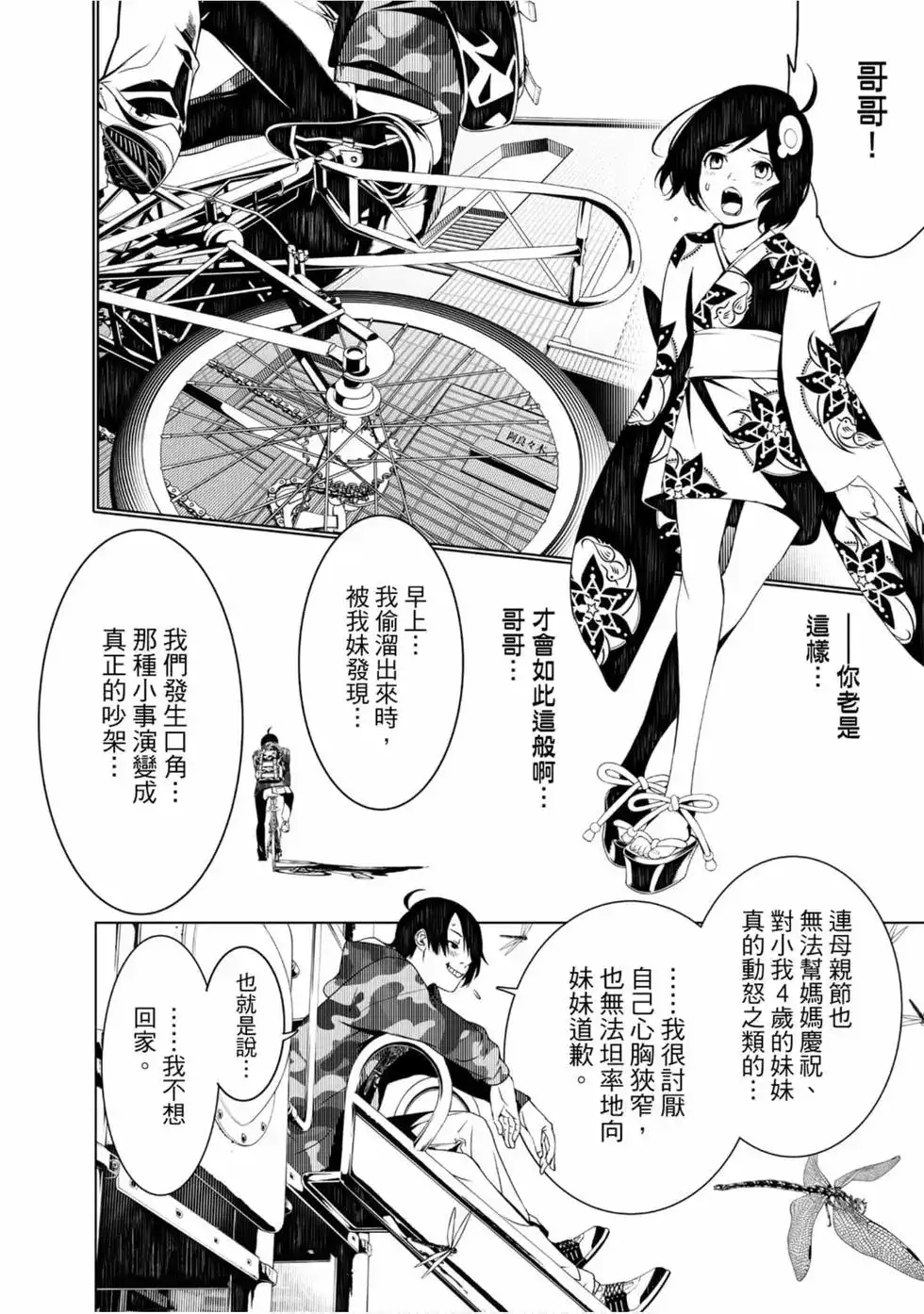 《化物语》单行本 第02卷 第60页