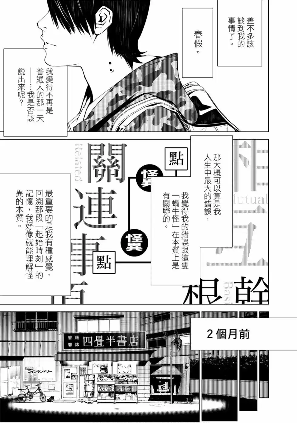 《化物语》单行本 第02卷 第95页