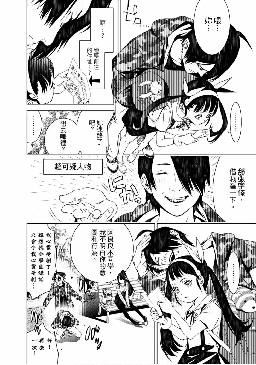 《化物语》单行本 第02卷 第72页