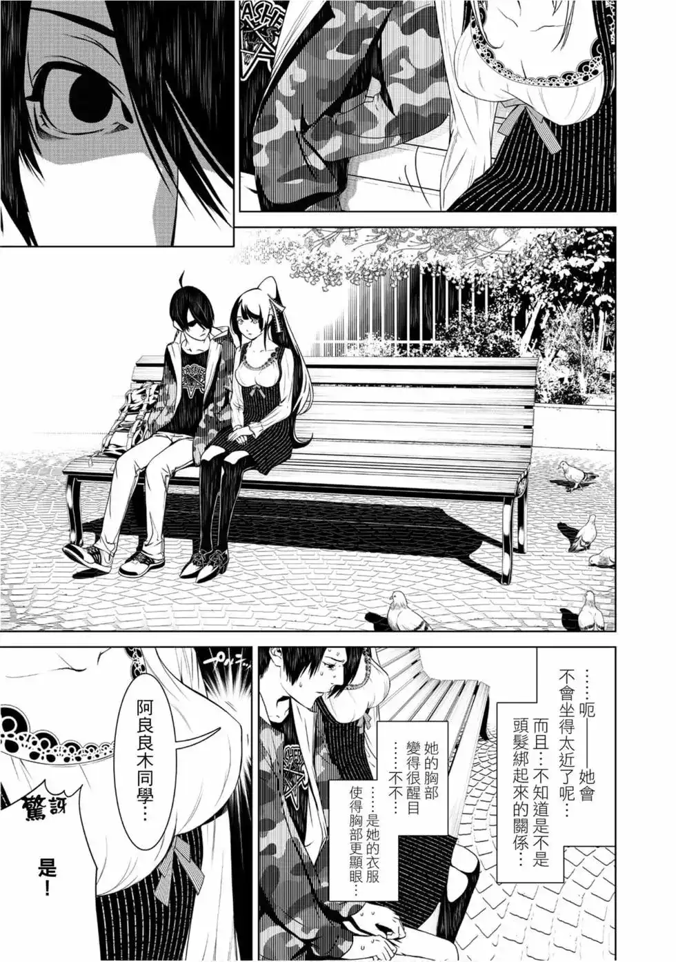《化物语》单行本 第02卷 第31页
