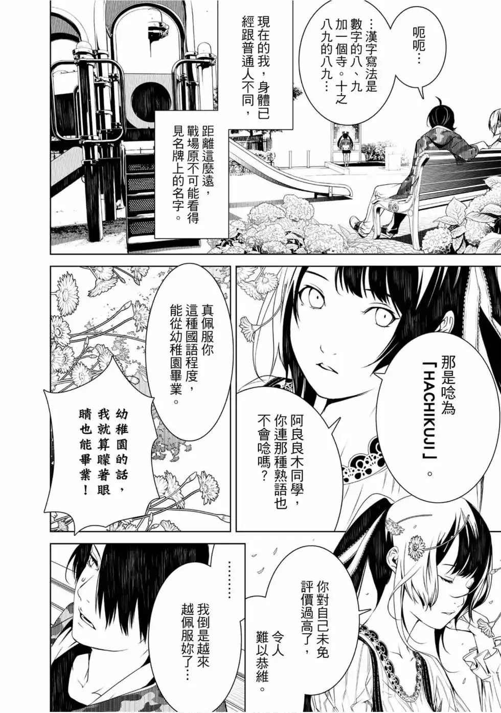 《化物语》单行本 第02卷 第70页