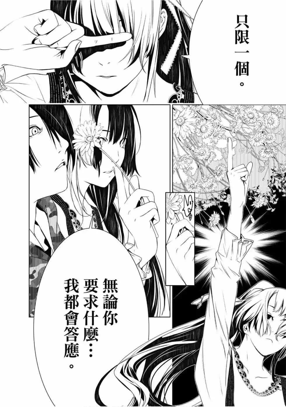 《化物语》单行本 第02卷 第36页