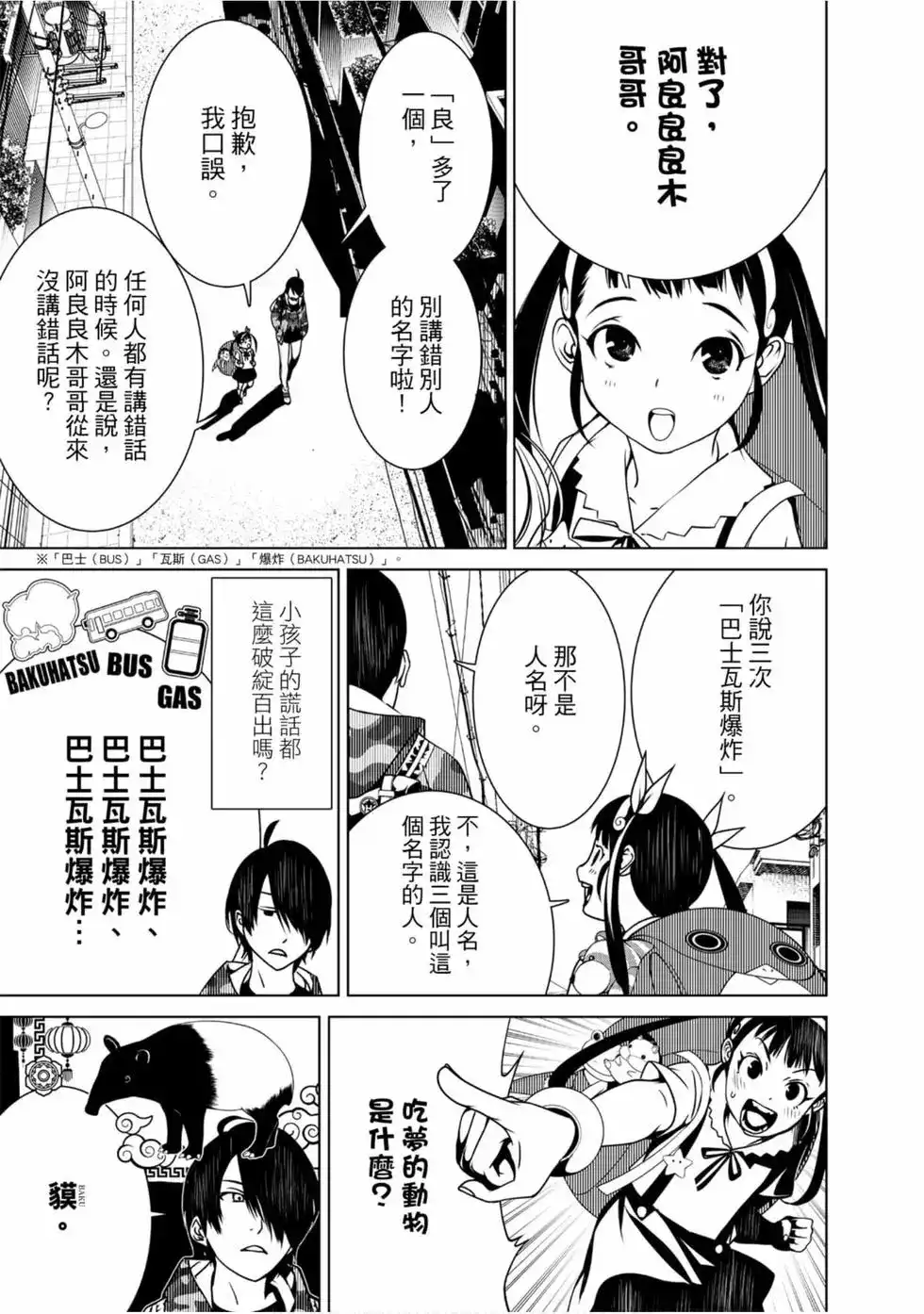 《化物语》单行本 第02卷 第137页