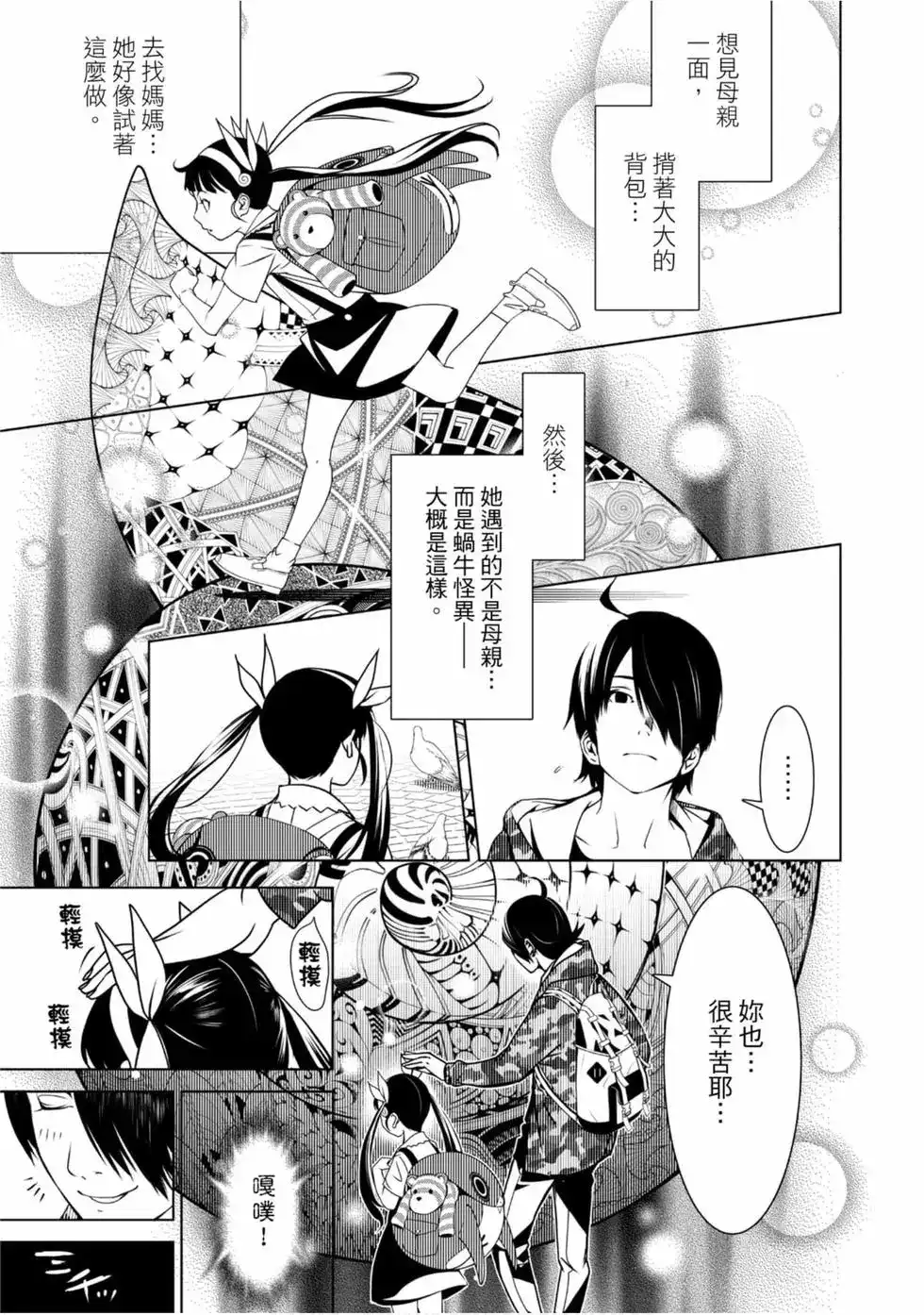 《化物语》单行本 第02卷 第159页