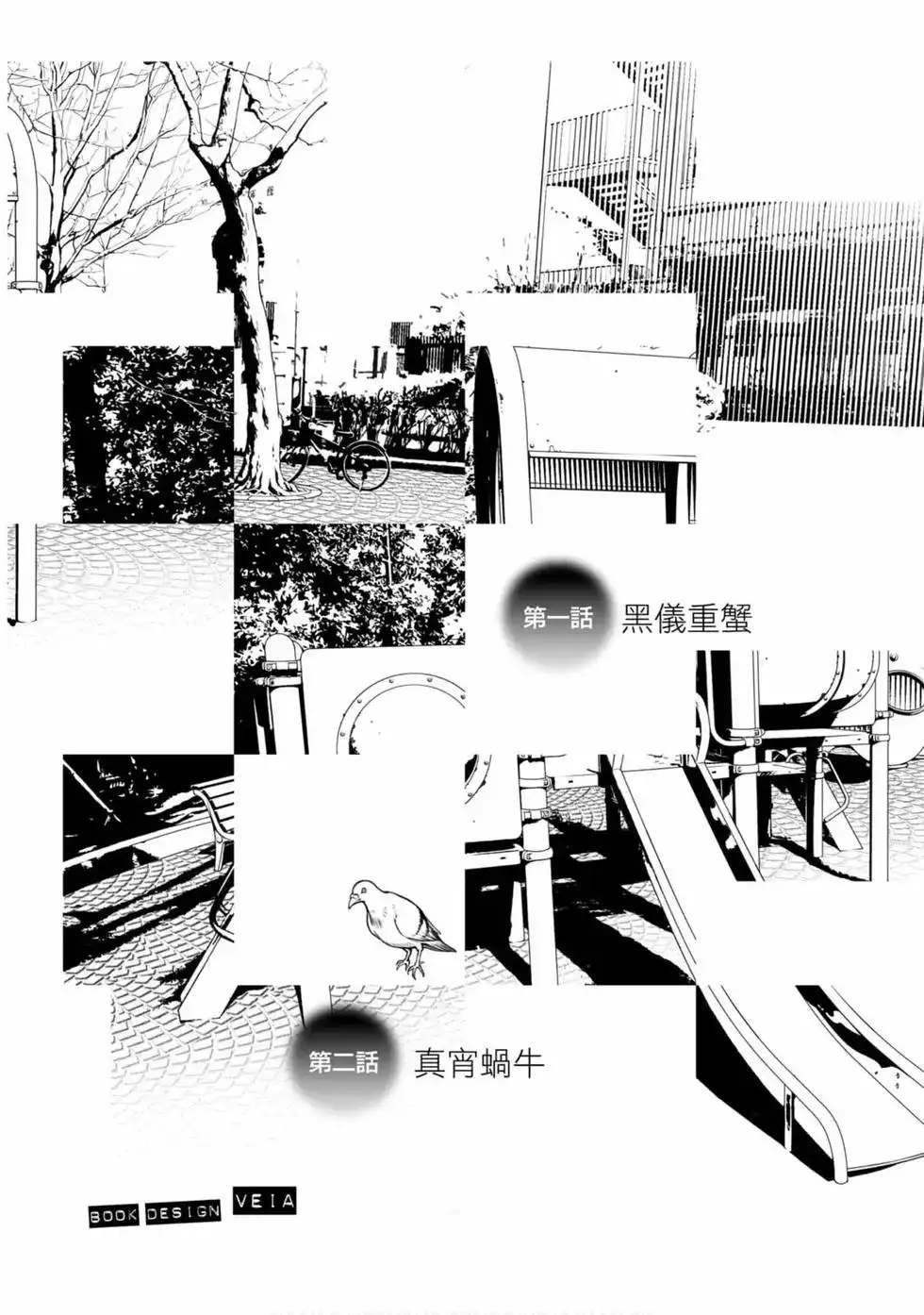 《化物语》单行本 第02卷 第4页
