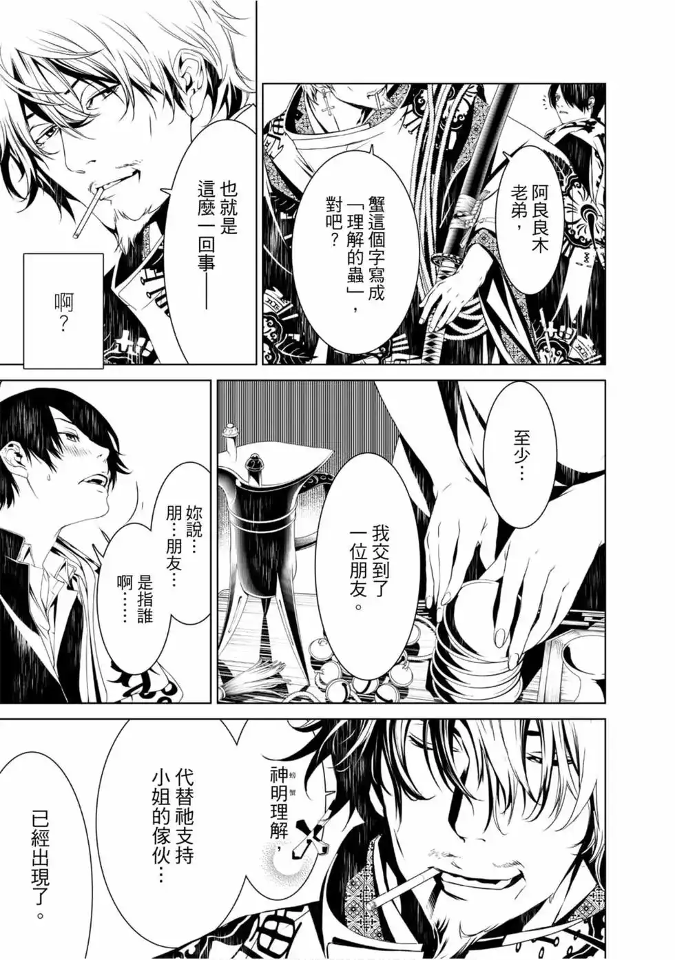 《化物语》单行本 第02卷 第21页