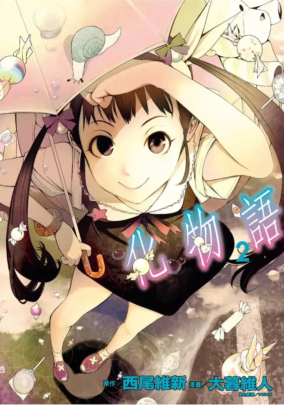 《化物语》单行本 第02卷 第1页