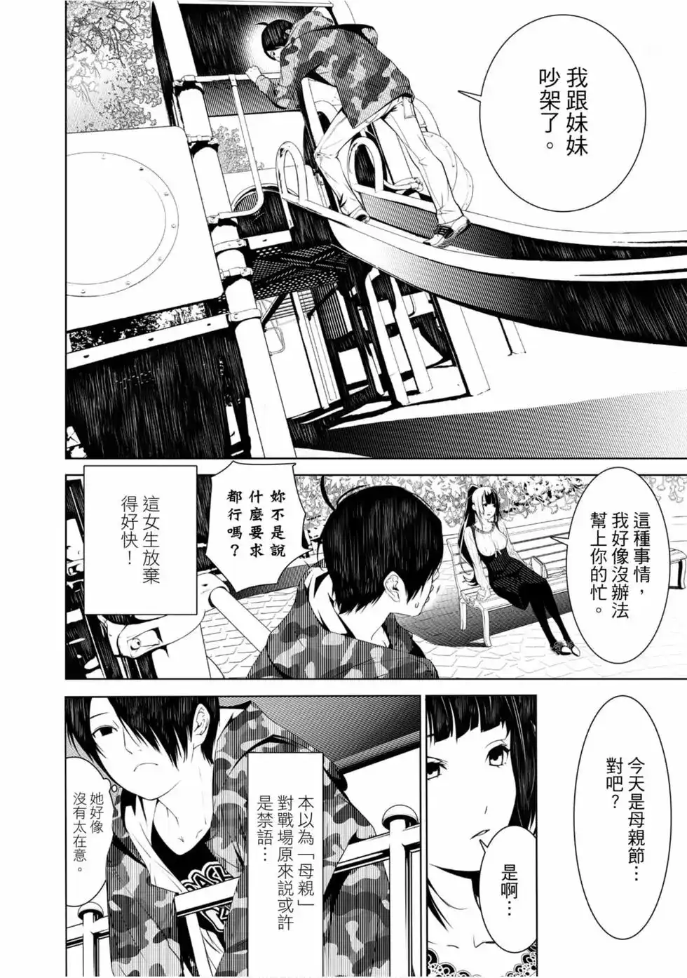 《化物语》单行本 第02卷 第58页