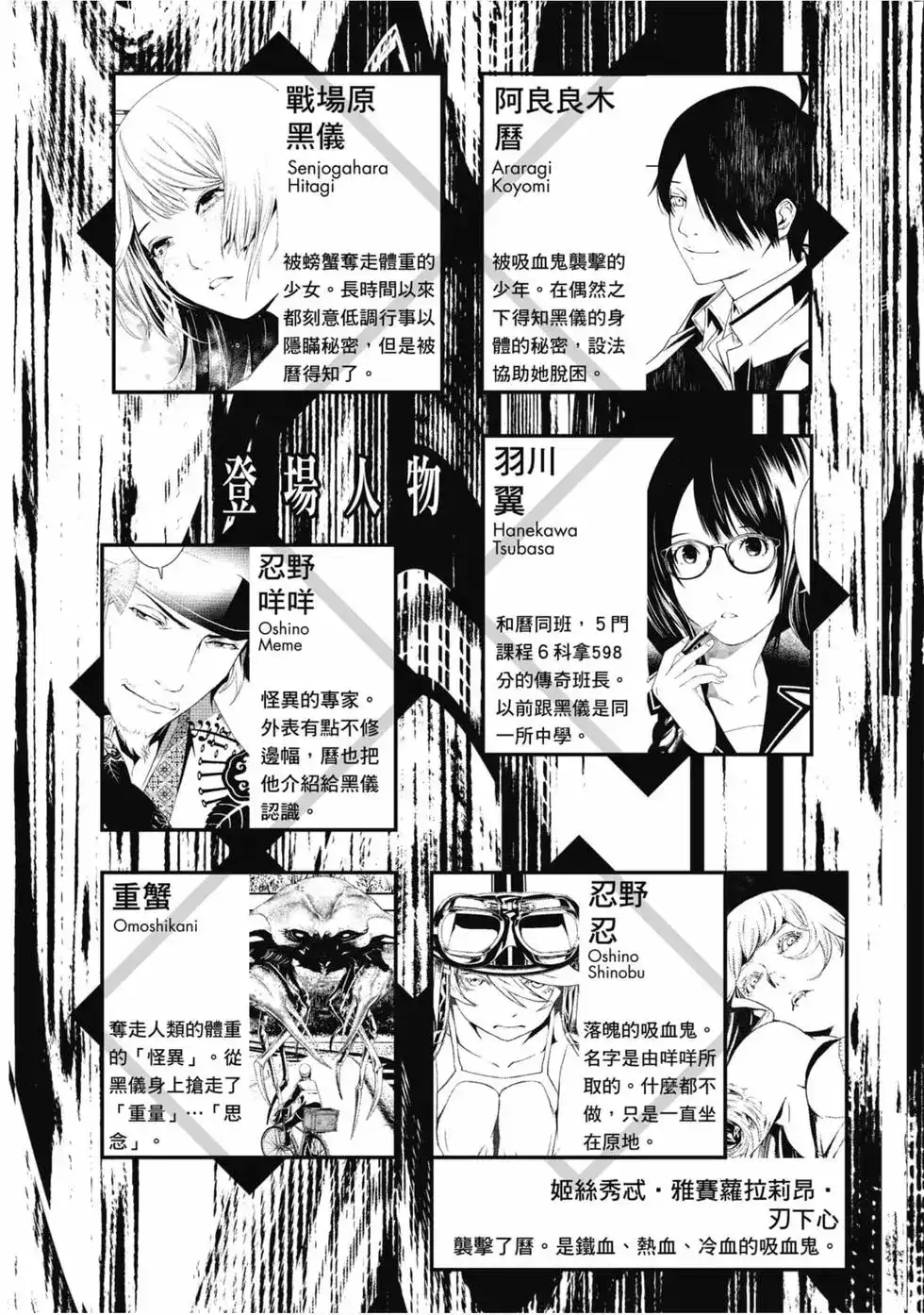 《化物语》单行本 第02卷 第2页