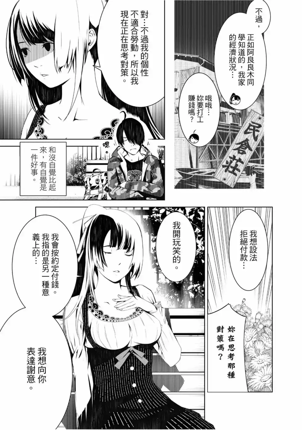《化物语》单行本 第02卷 第33页