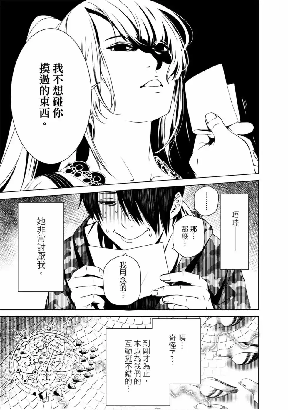 《化物语》单行本 第02卷 第89页