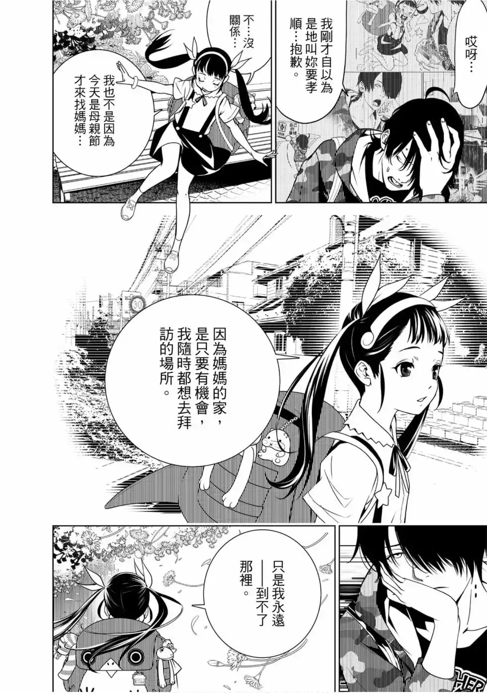 《化物语》单行本 第02卷 第158页