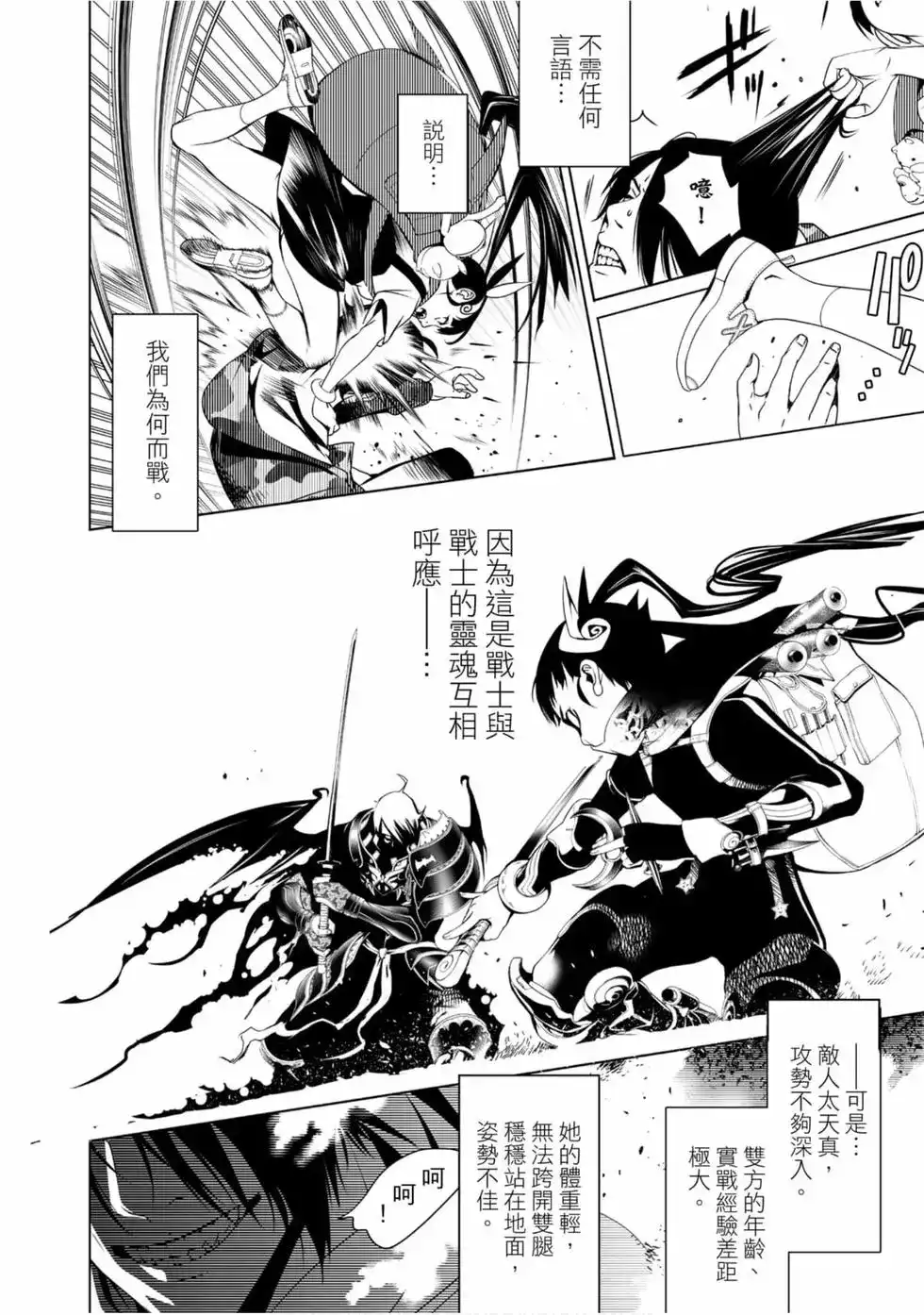 《化物语》单行本 第02卷 第84页