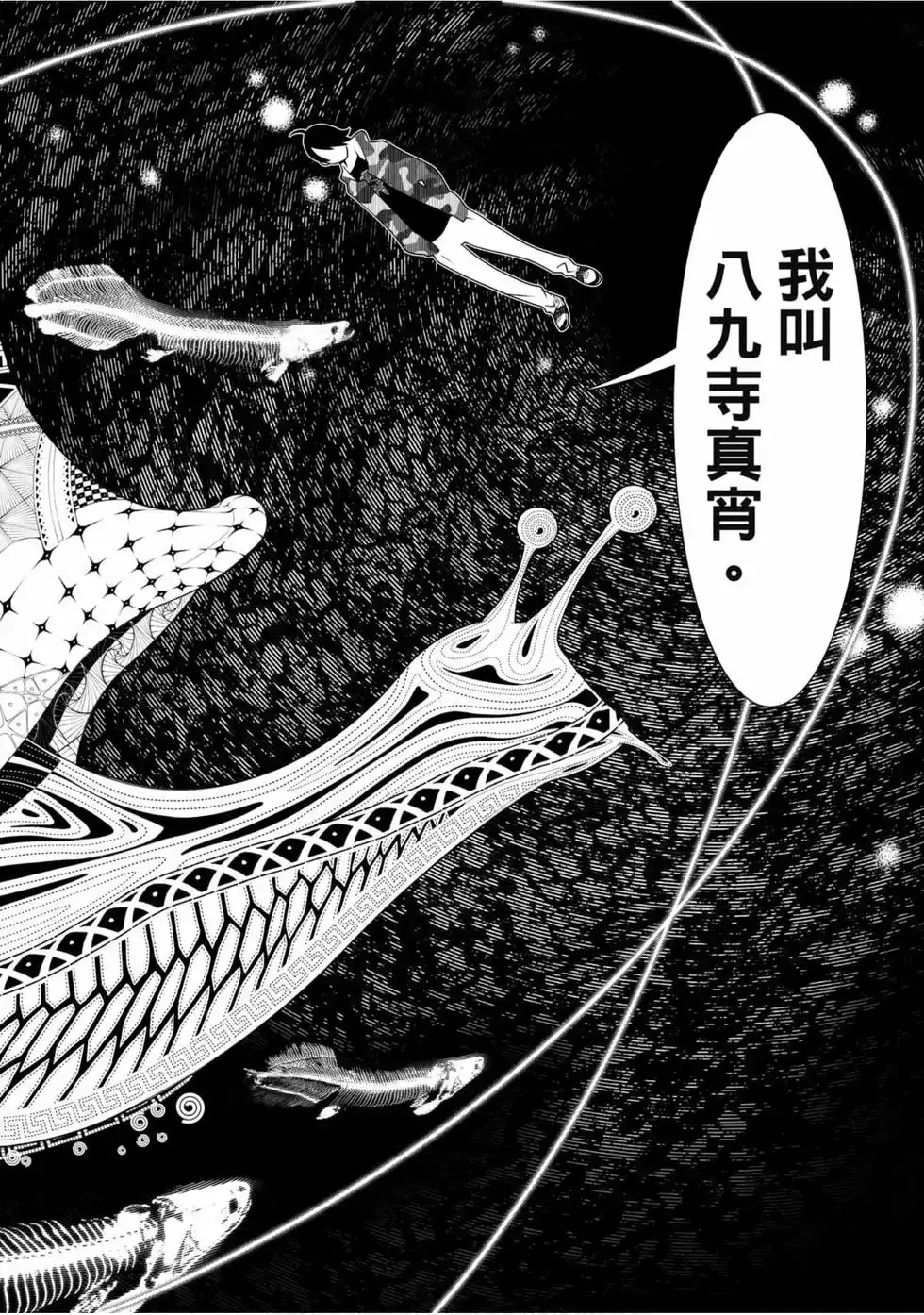 《化物语》单行本 第02卷 第78页