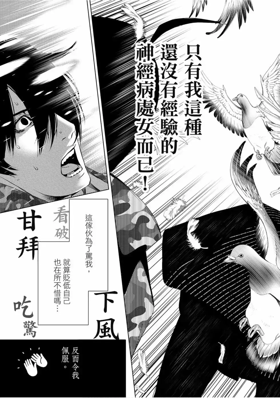 《化物语》单行本 第02卷 第45页