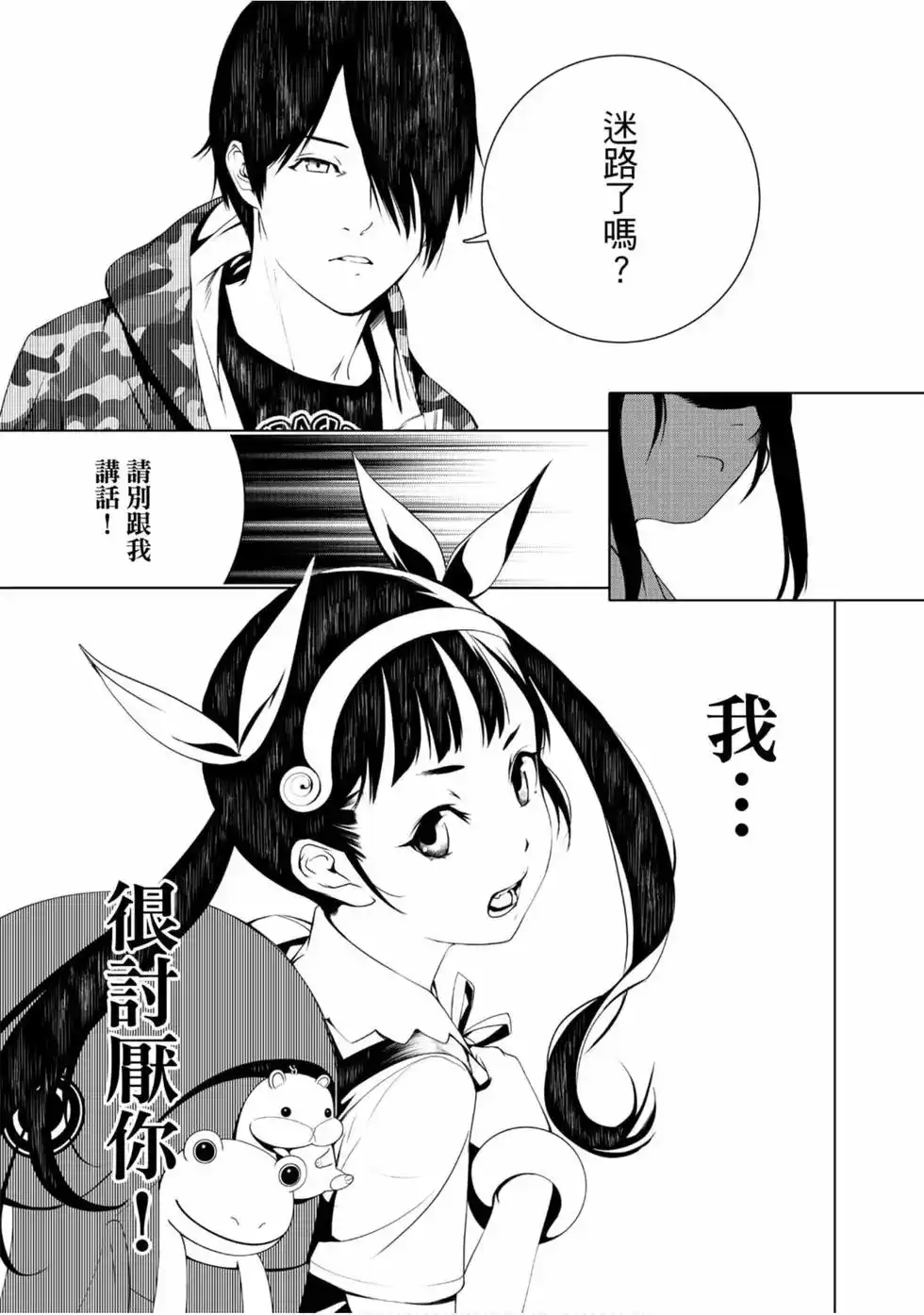 《化物语》单行本 第02卷 第65页