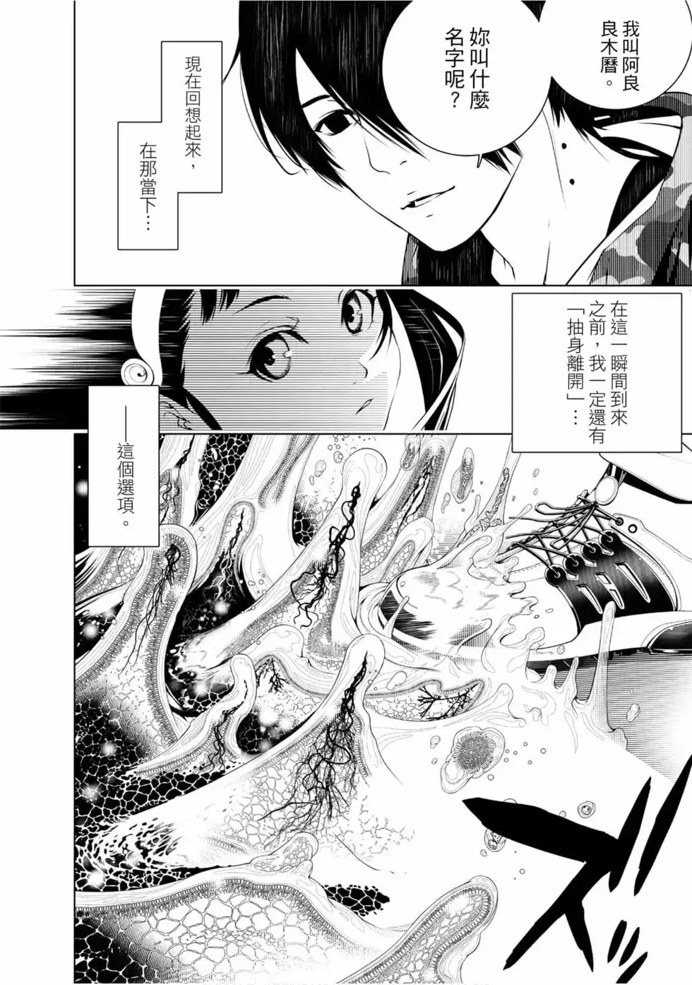 《化物语》单行本 第02卷 第74页