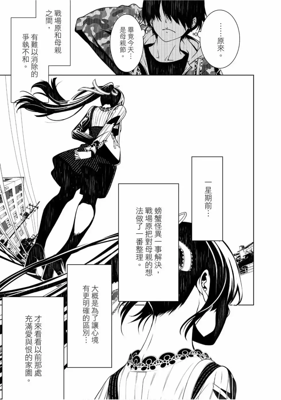 《化物语》单行本 第02卷 第131页