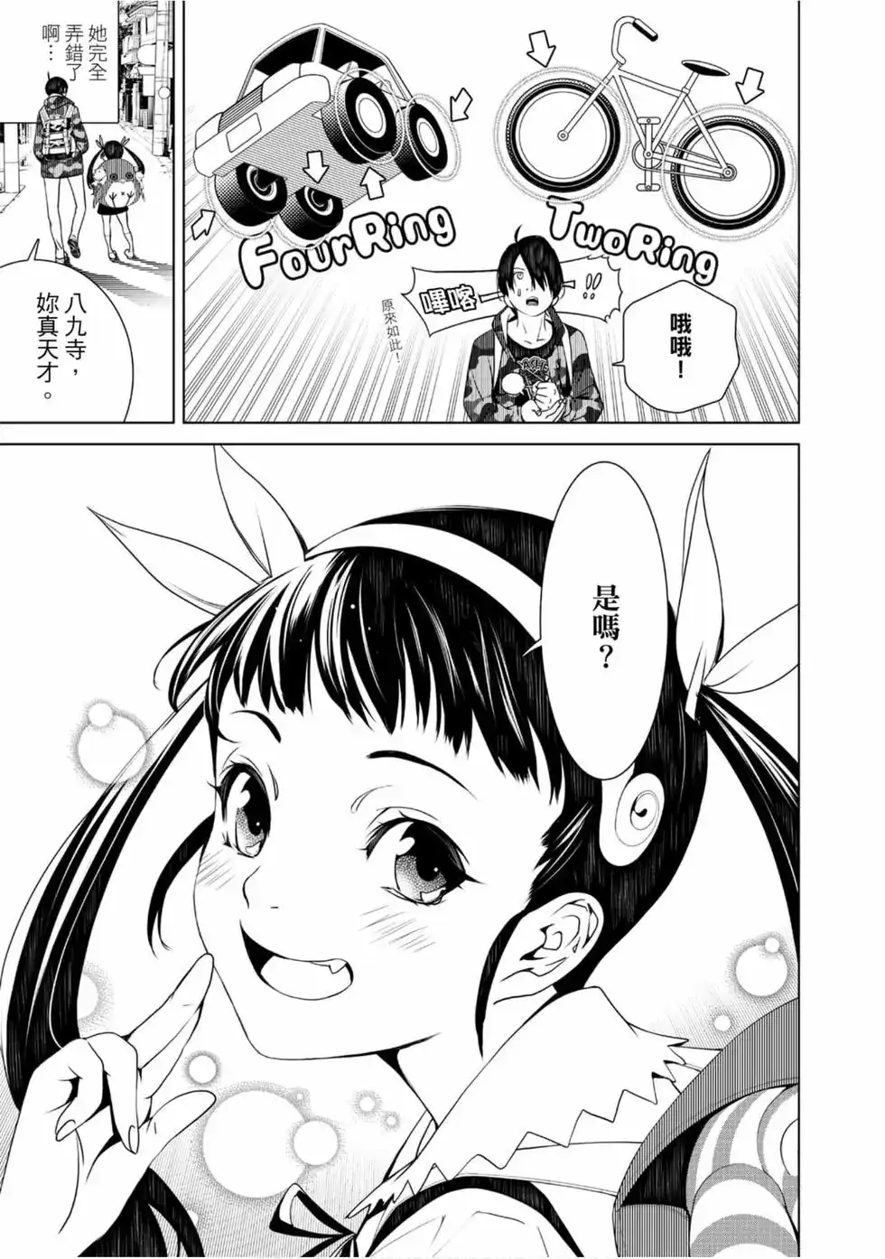 《化物语》单行本 第02卷 第125页