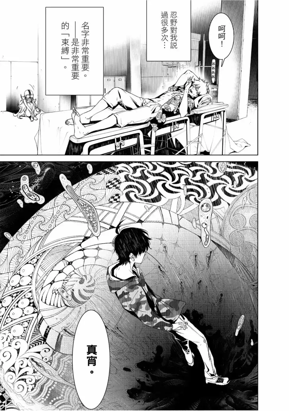 《化物语》单行本 第02卷 第77页