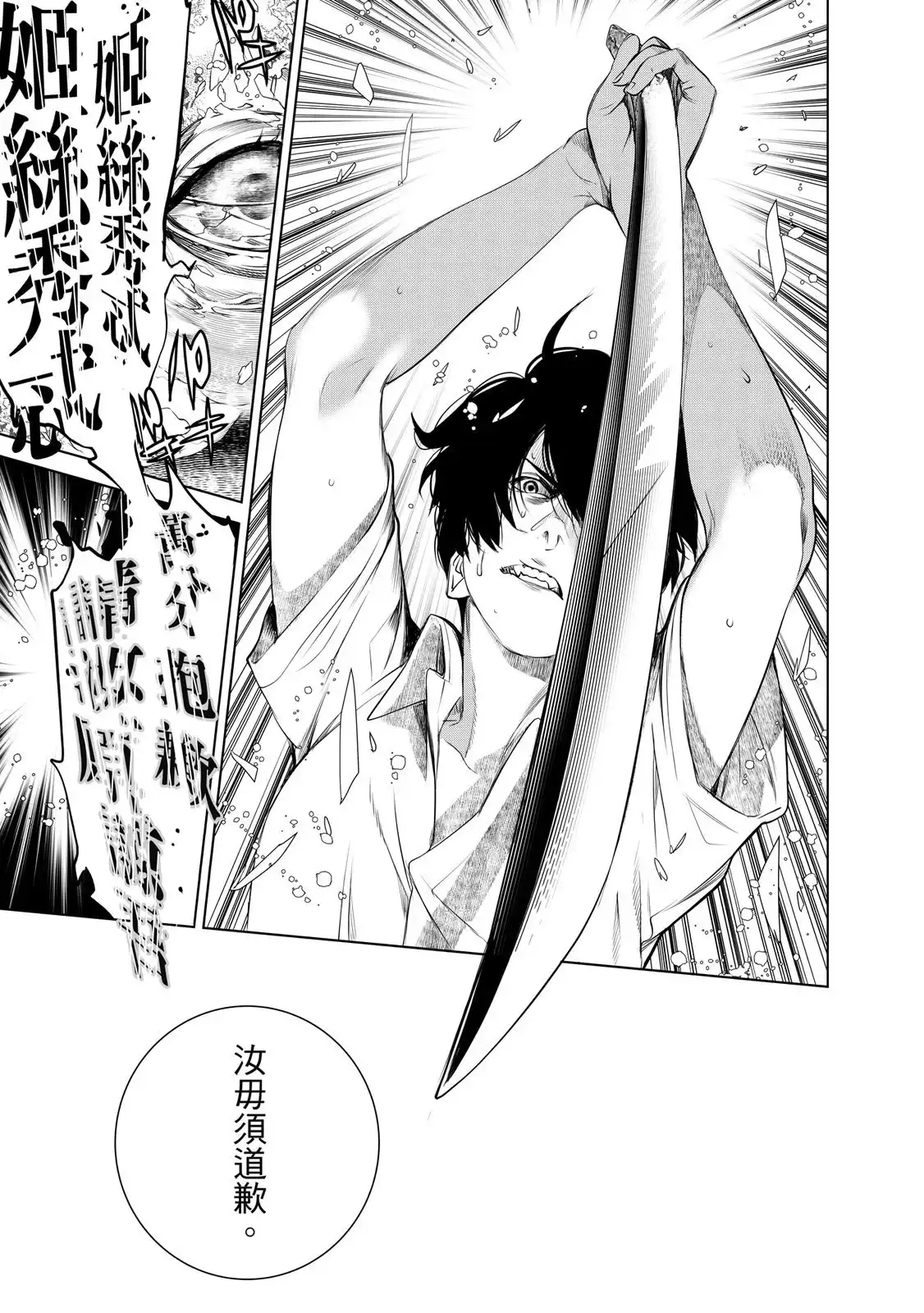 《化物语》单行本 第20卷 第103页