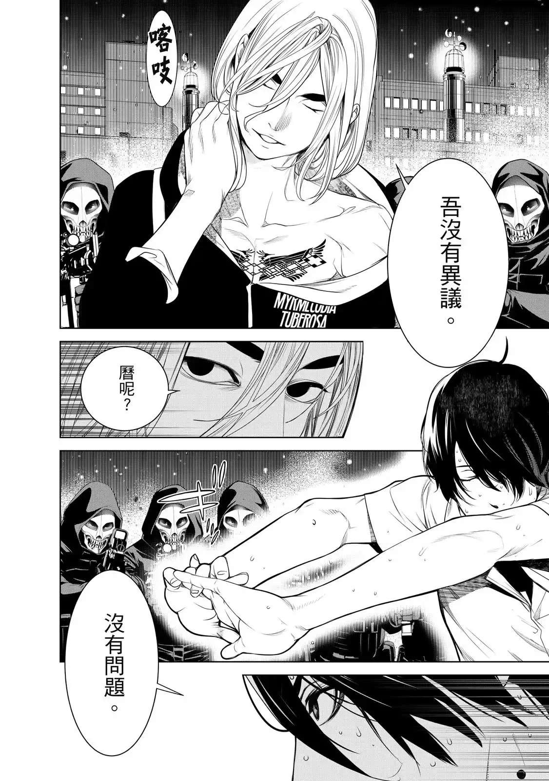 《化物语》单行本 第20卷 第22页