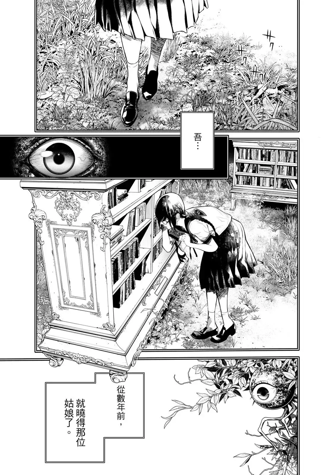 《化物语》单行本 第20卷 第75页