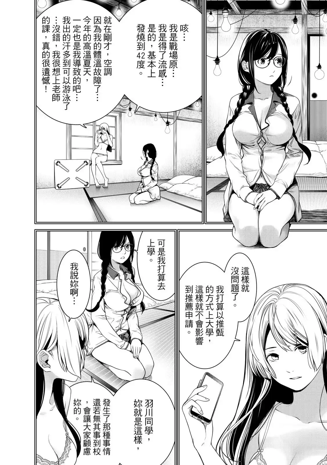 《化物语》单行本 第20卷 第156页