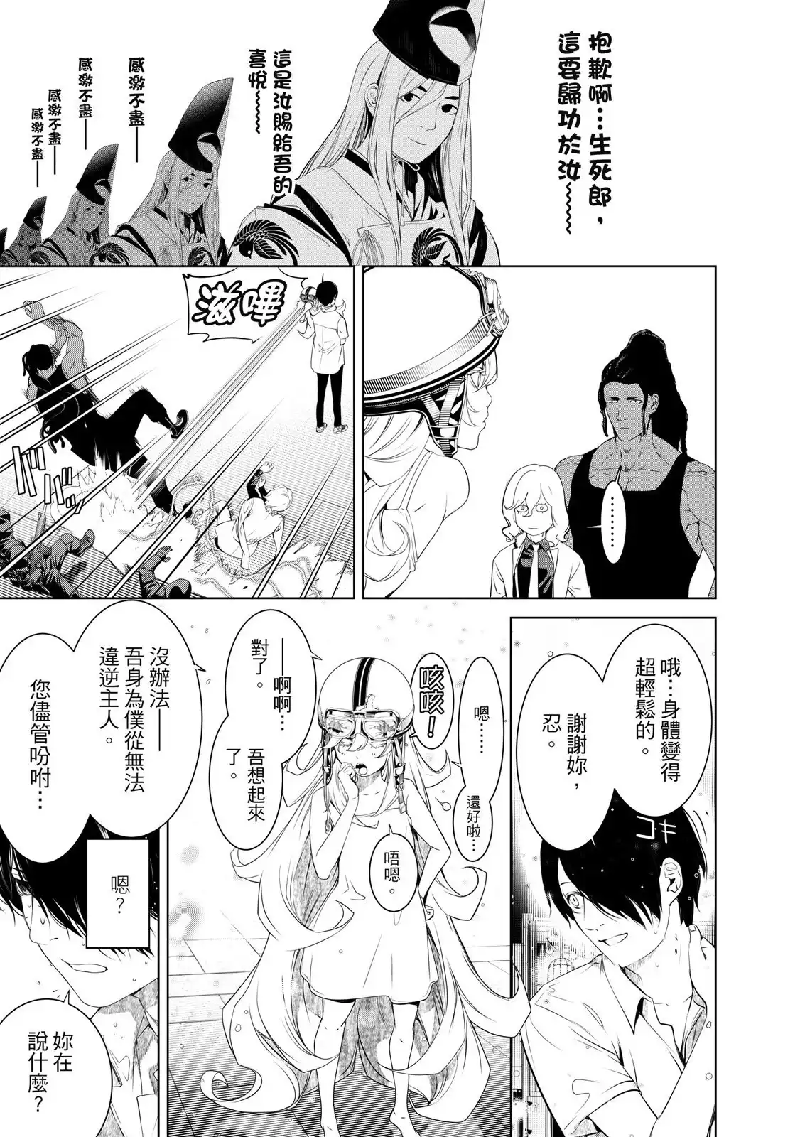 《化物语》单行本 第20卷 第139页