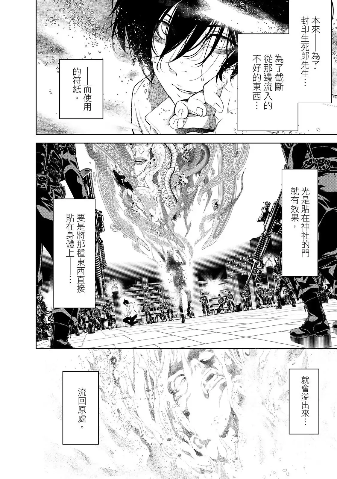 《化物语》单行本 第20卷 第62页