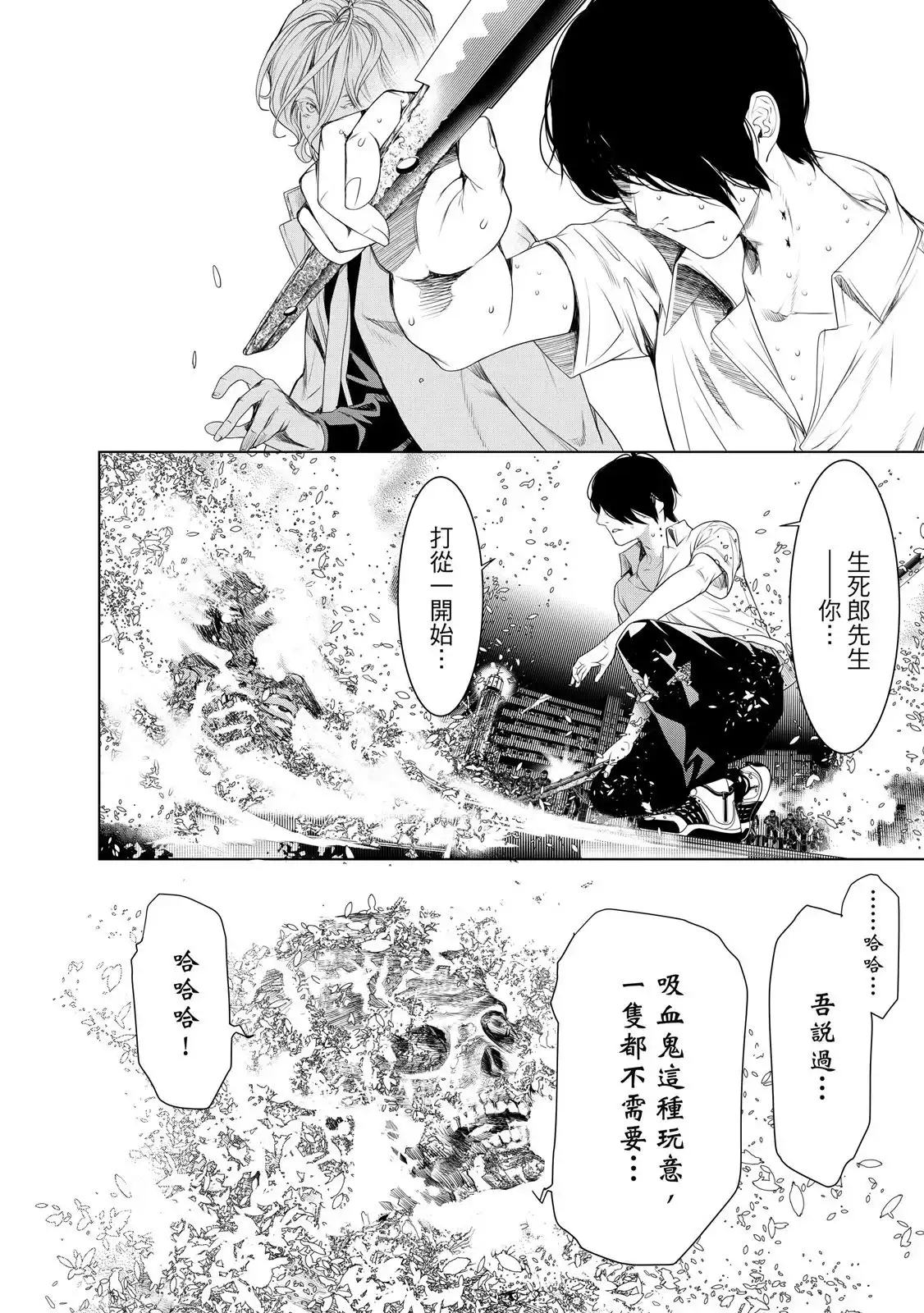 《化物语》单行本 第20卷 第102页