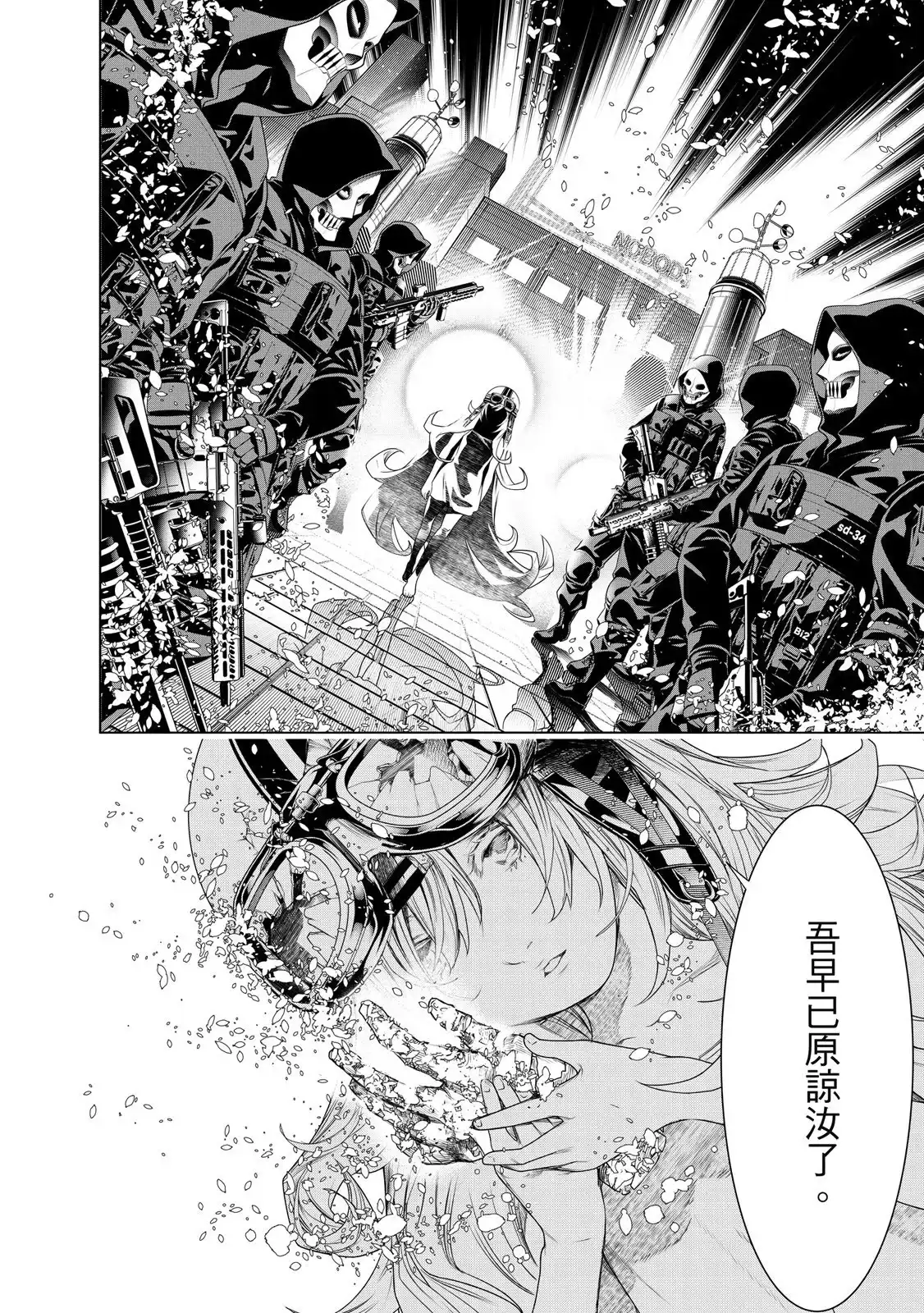 《化物语》单行本 第20卷 第104页