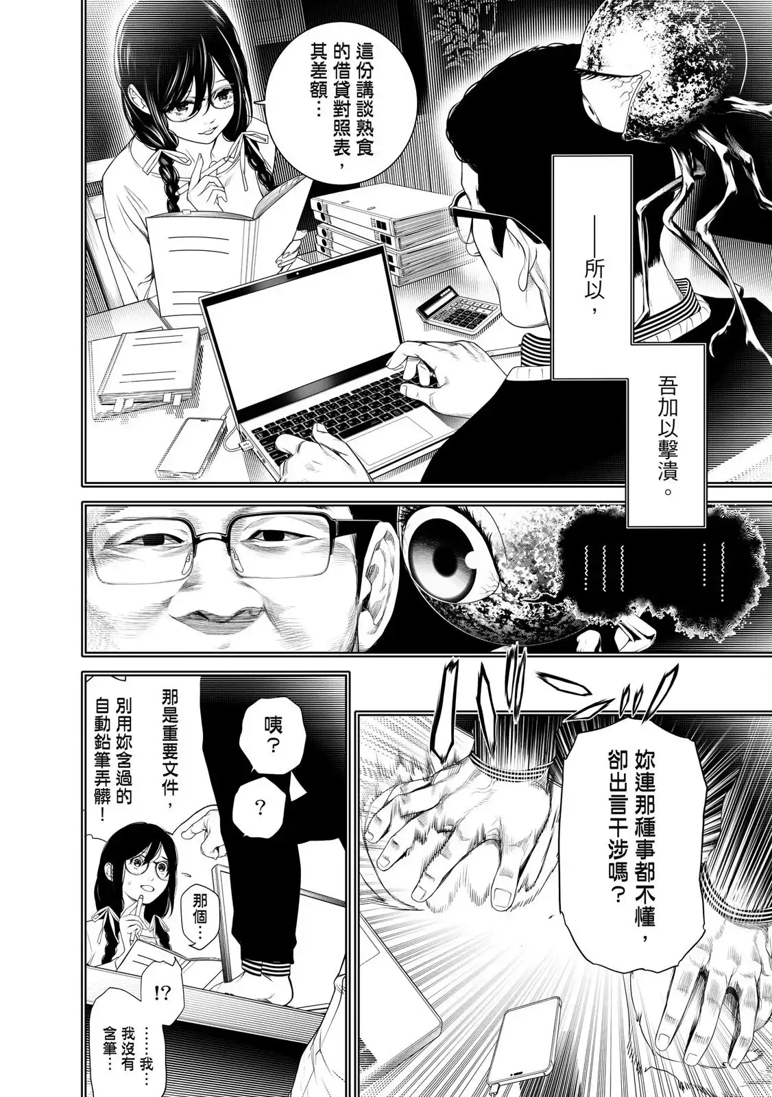 《化物语》单行本 第20卷 第84页
