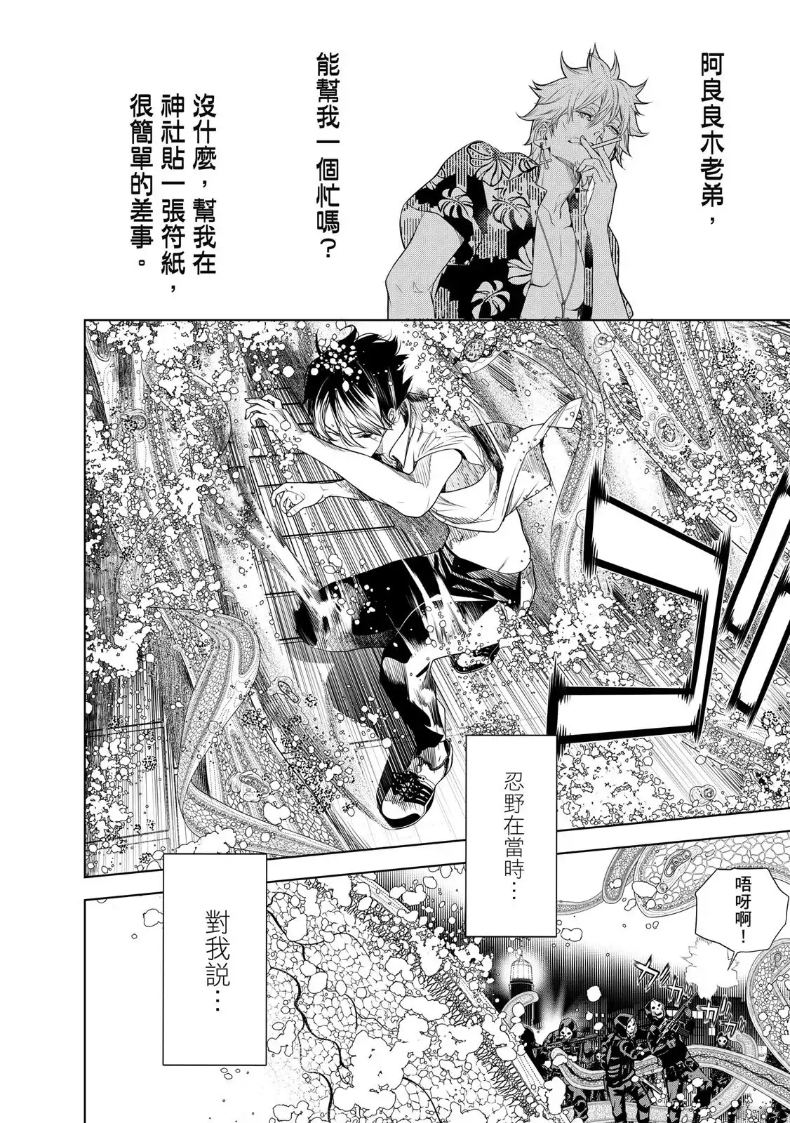 《化物语》单行本 第20卷 第54页