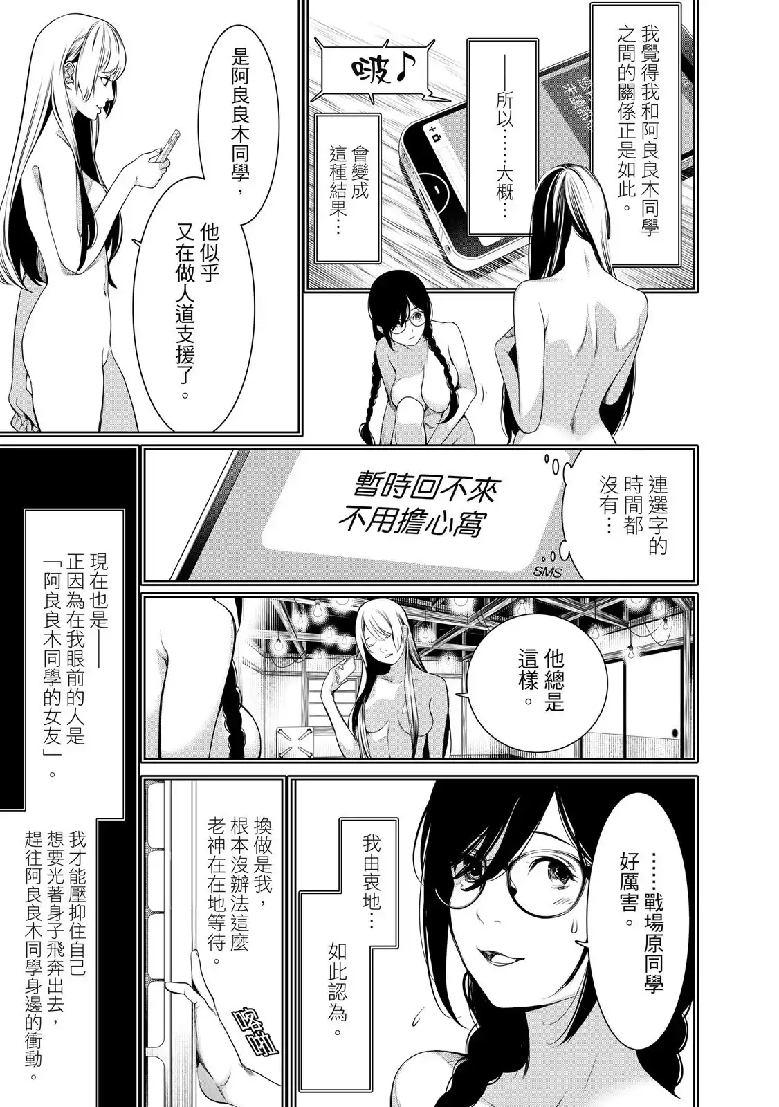 《化物语》单行本 第20卷 第163页