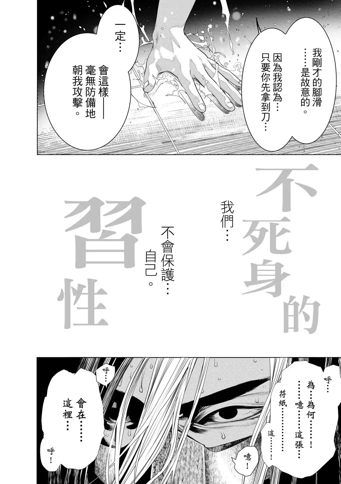 《化物语》单行本 第20卷 第48页