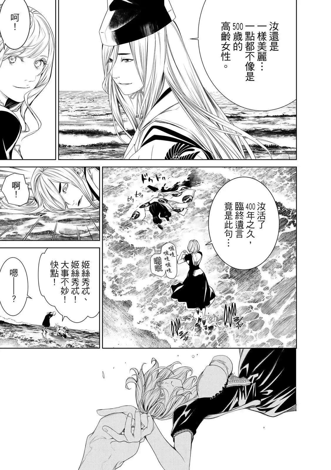《化物语》单行本 第20卷 第111页