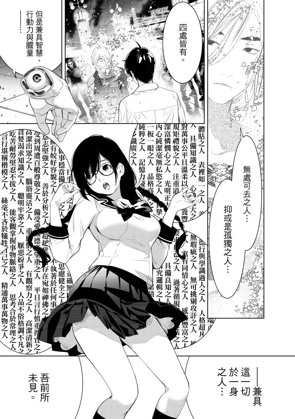 《化物语》单行本 第20卷 第77页