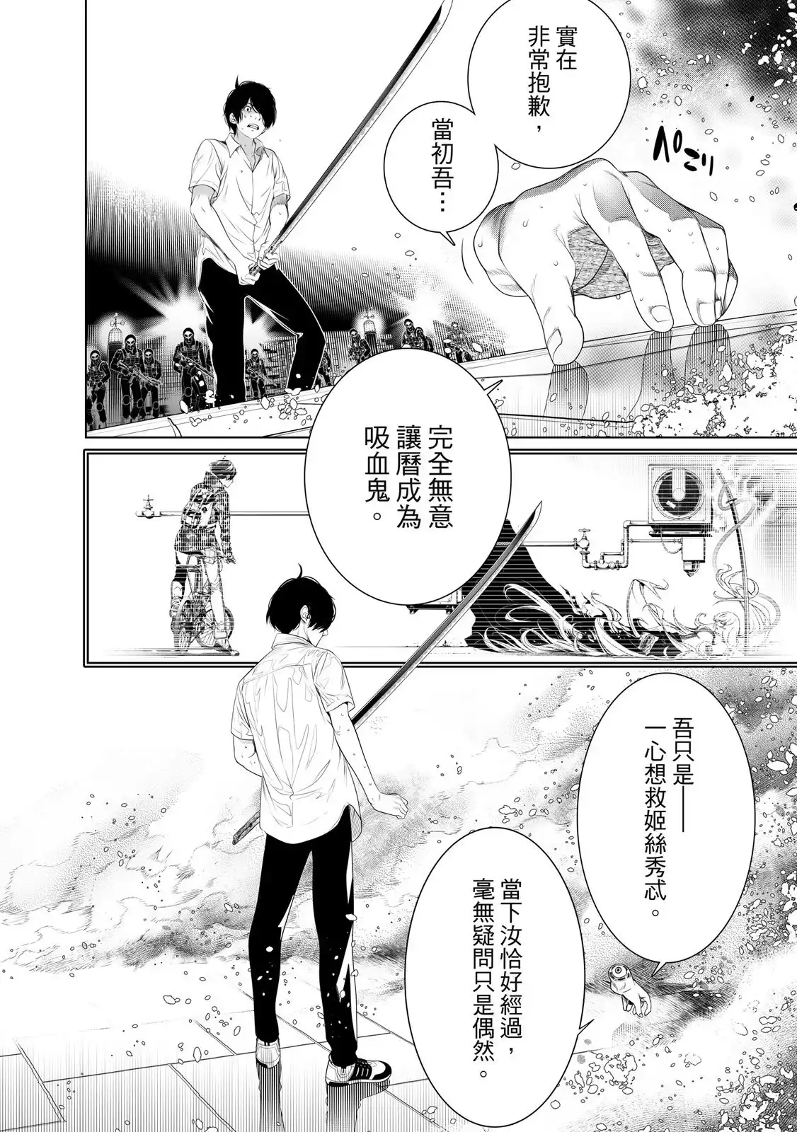 《化物语》单行本 第20卷 第66页