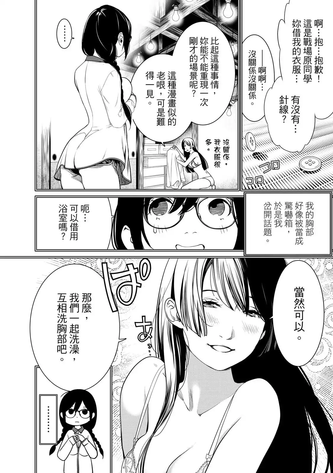 《化物语》单行本 第20卷 第158页