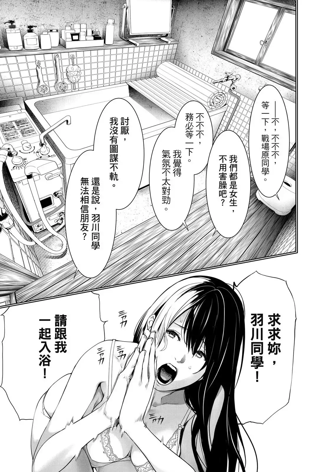 《化物语》单行本 第20卷 第159页