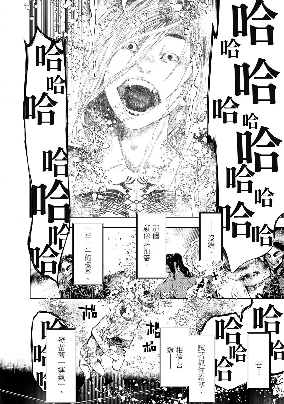 《化物语》单行本 第20卷 第92页