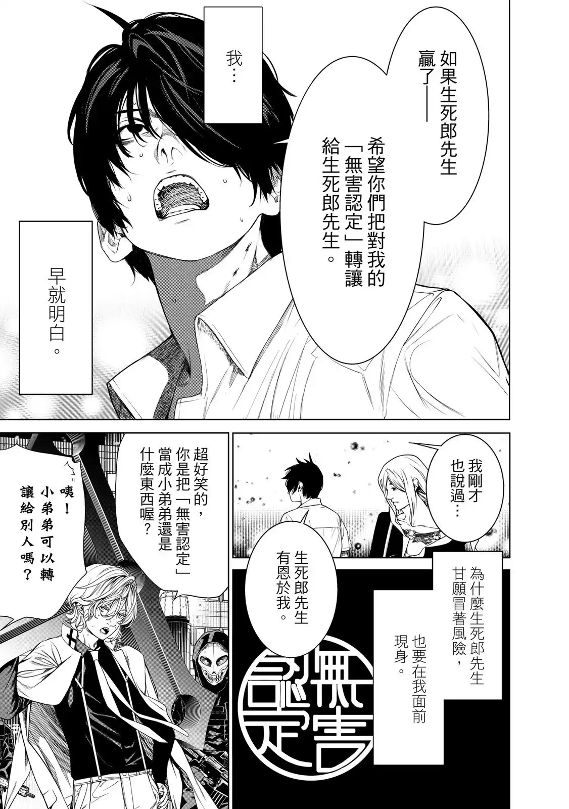 《化物语》单行本 第20卷 第11页