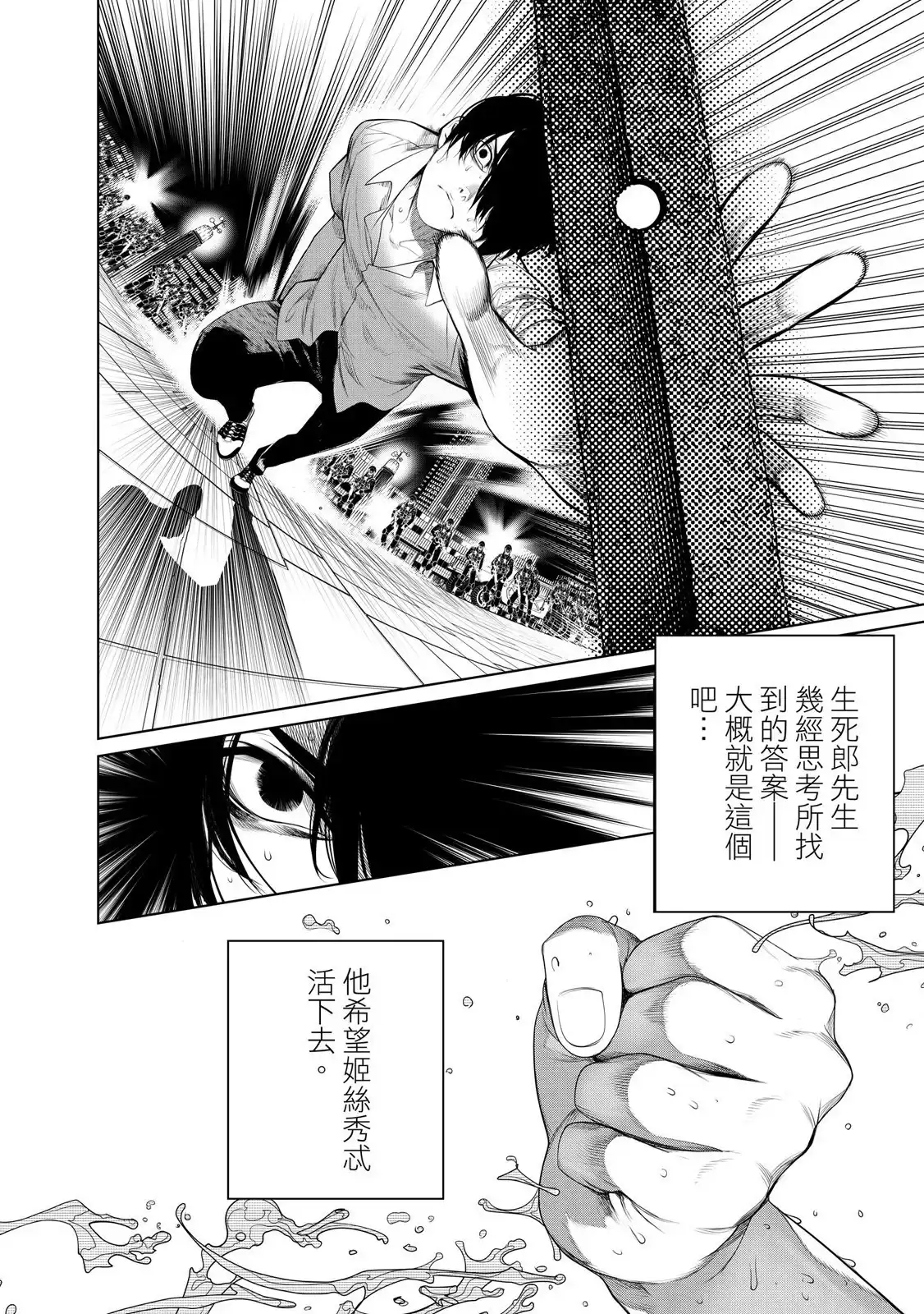 《化物语》单行本 第20卷 第38页